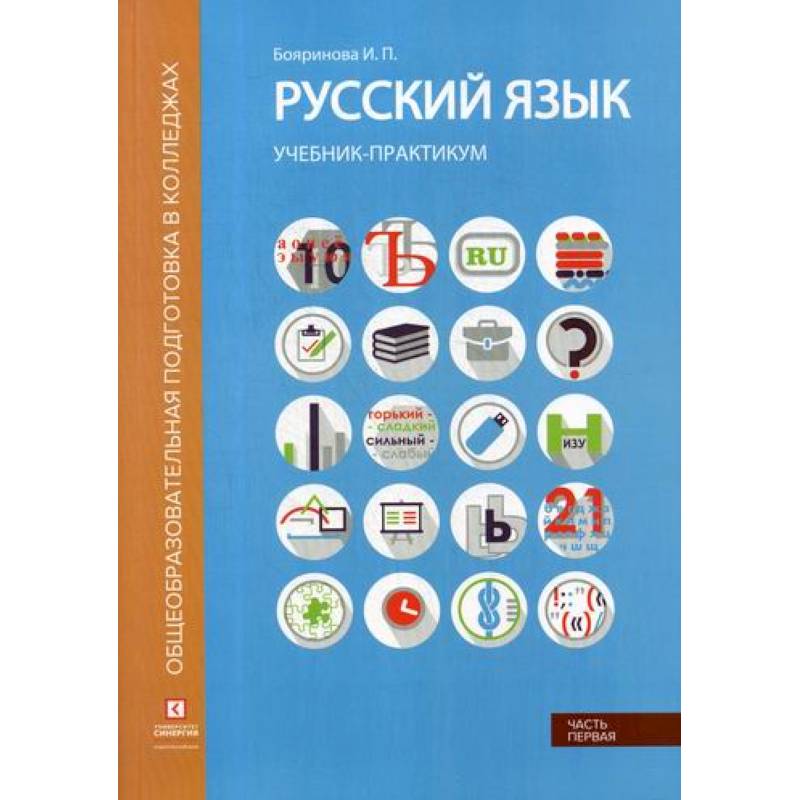 Русский язык. Лексика, фонетика, морфемика, словообразование, морфология, графика и орфография