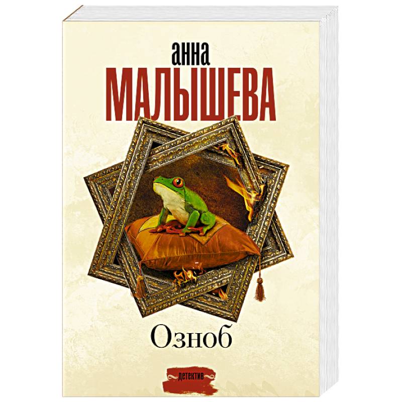 Озноб Озноб