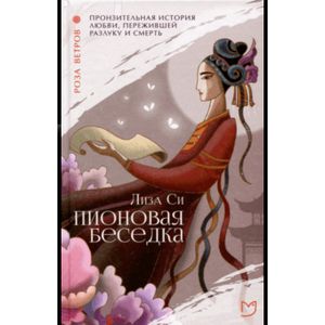 Пионовая беседка Пионовая беседка