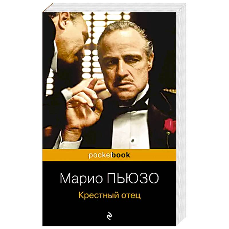 Крестный отец