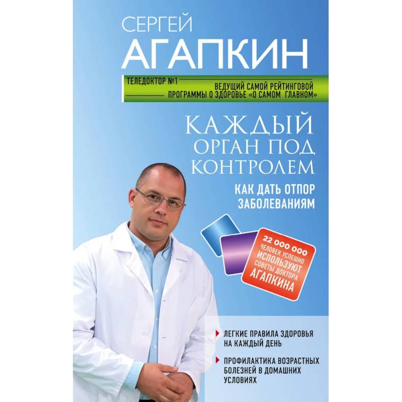 Каждый орган под контролем. Как дать отпор заболеваниям Каждый орган под контролем. Как дать отпор заболеваниям