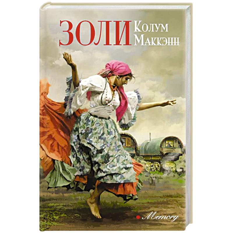 Золи Золи