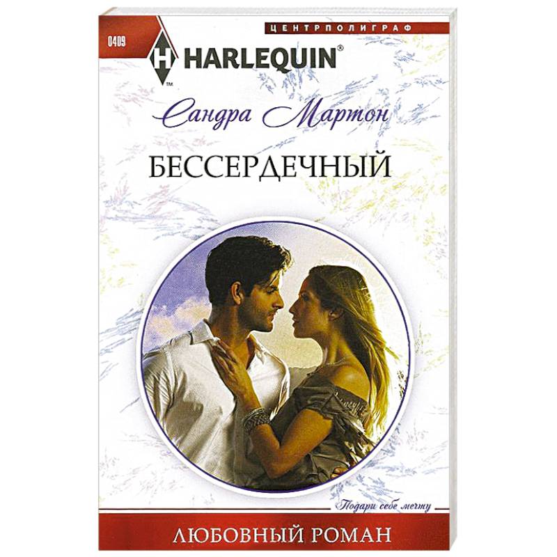 Бессердечный Бессердечный