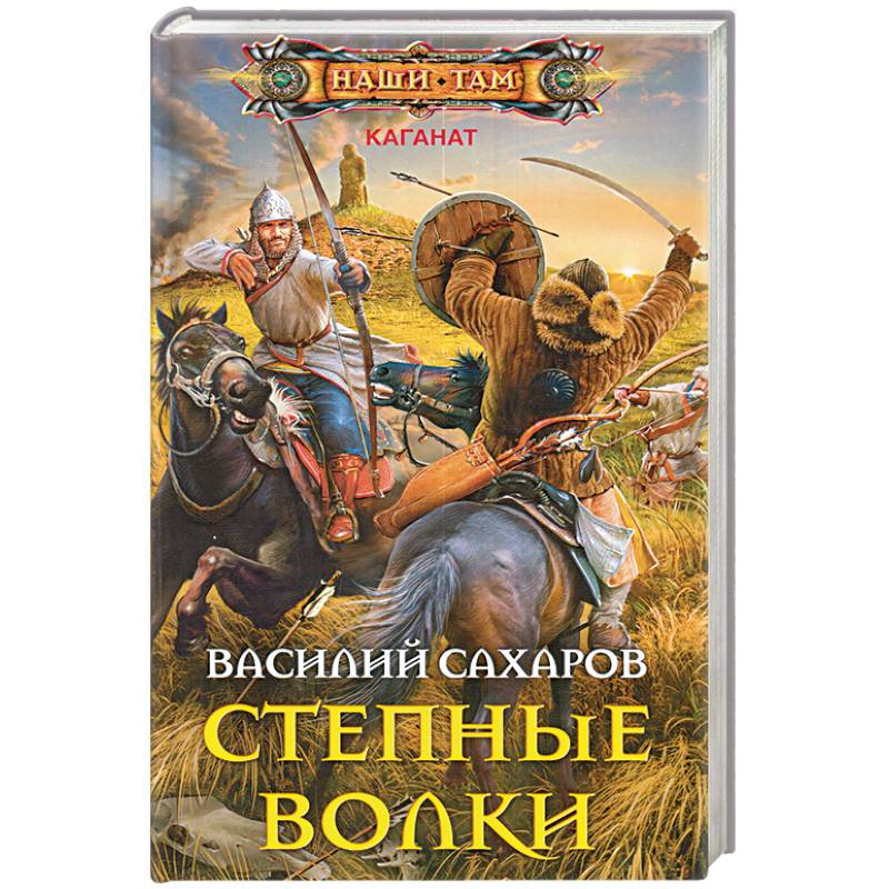 Степные волки