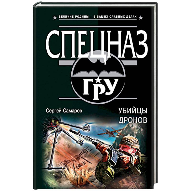 Убийцы дронов Убийцы дронов