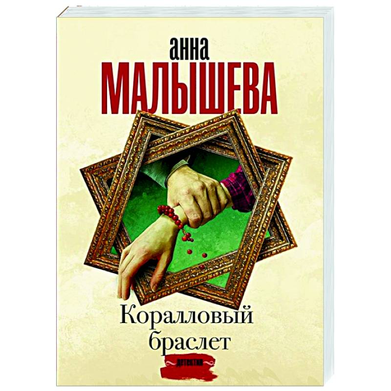 Коралловый браслет Коралловый браслет
