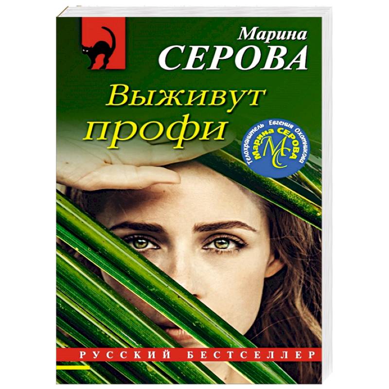Выживут профи Выживут профи