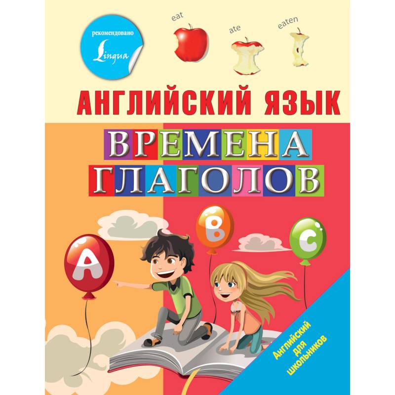 Английский язык. Времена глаголов Английский язык. Времена глаголов