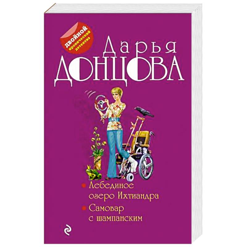 Лебединое озеро Ихтиандра. Самовар с шампанским