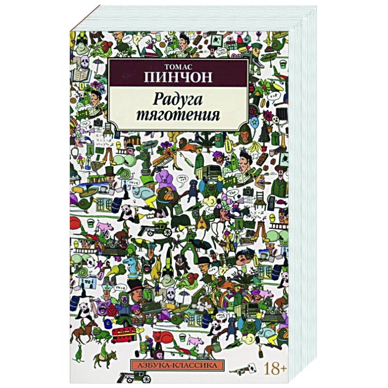 Радуга тяготения