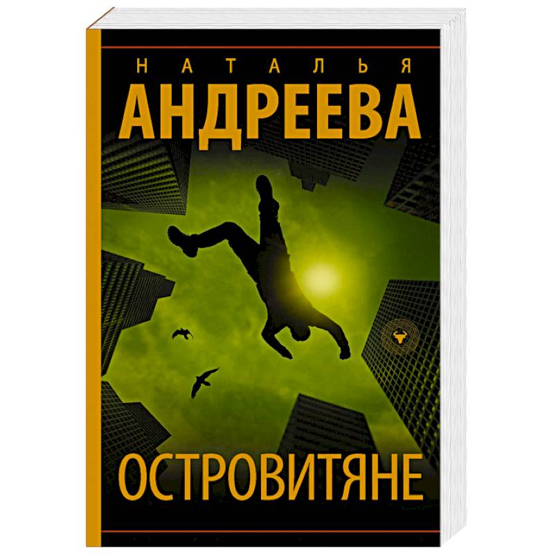 Островитяне Островитяне