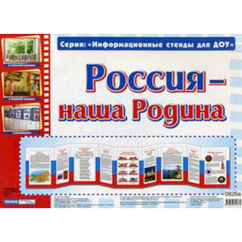 Россия - наша Родина