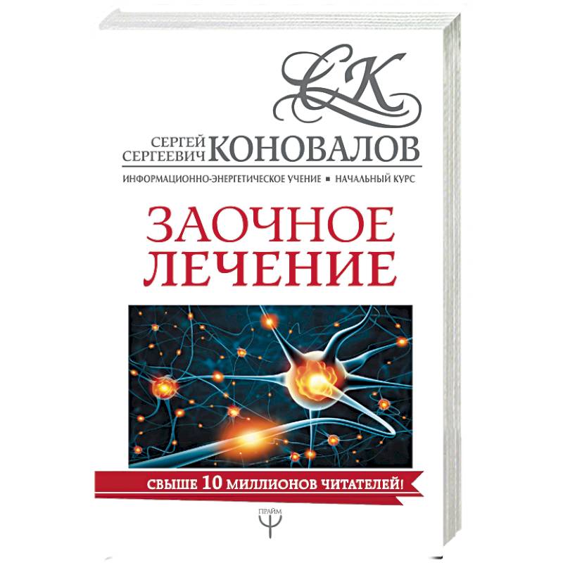 Заочное лечение Заочное лечение