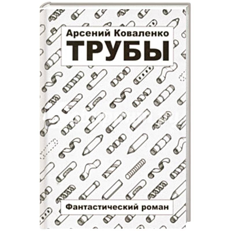 Трубы