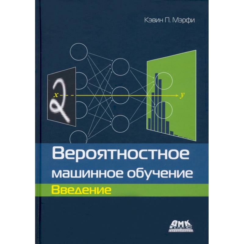 Вероятностное машинное обучение. Введение Вероятностное машинное обучение. Введение