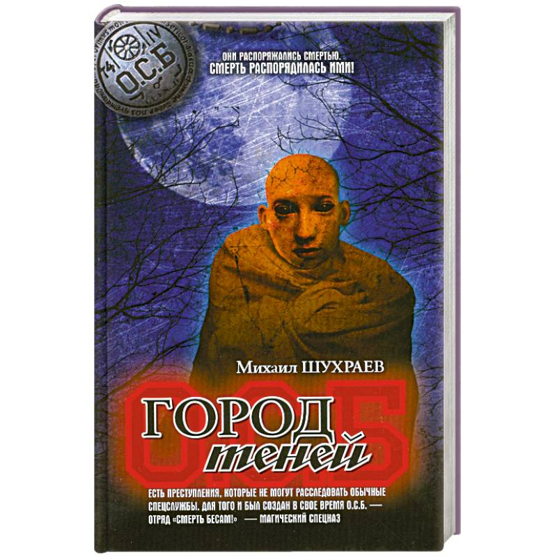 Город теней