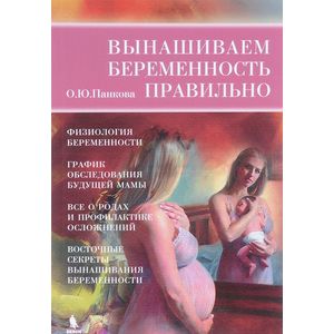 Вынашиваем беременность правильно! Вынашиваем беременность правильно!