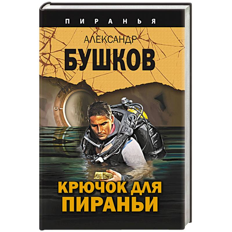 Крючок для пираньи Крючок для пираньи