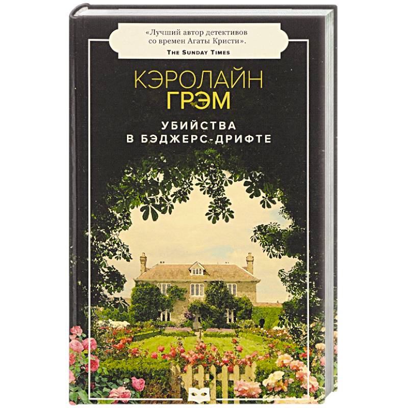 Смерть лицедея: роман Смерть лицедея: роман