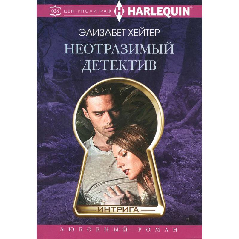 Неотразимый детектив