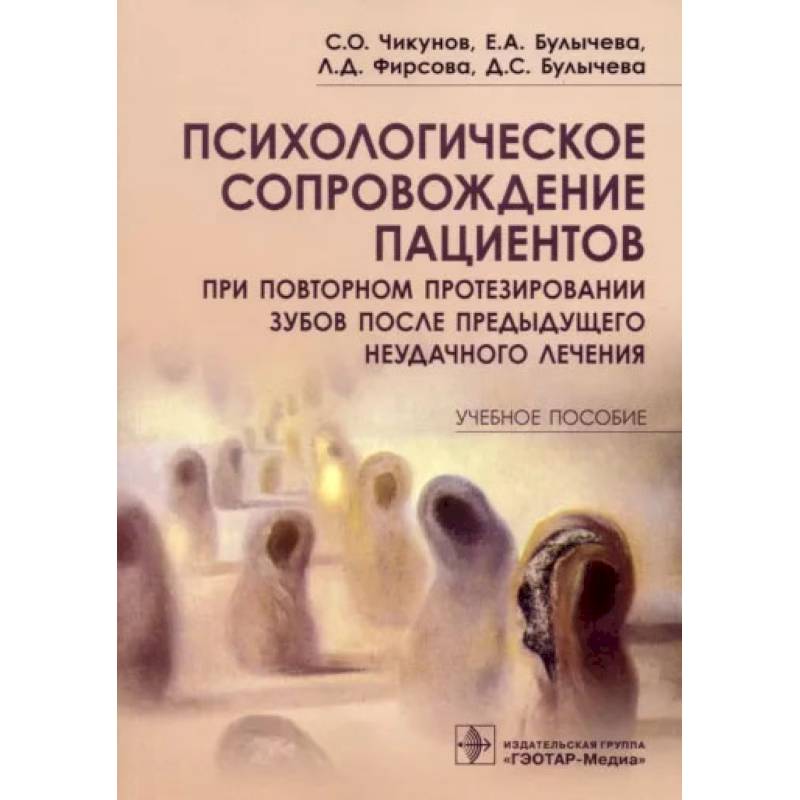 Психологическое сопровождение пациентов при повторном протезировании зубов Психологическое сопровождение пациентов при повторном протезировании зубов