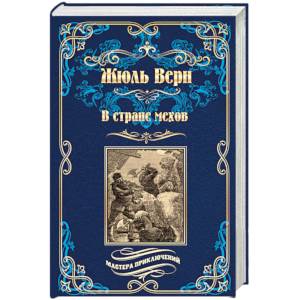 В стране мехов