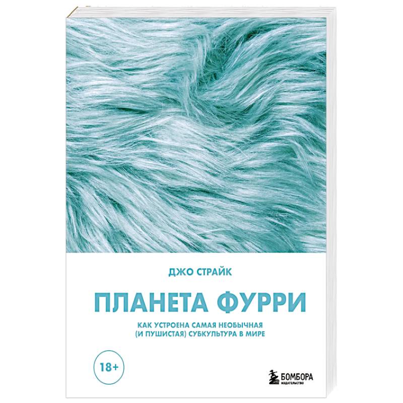 Планета фурри: как устроена самая необычная (и пушистая) субкультура в мире