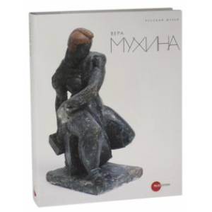 Вера Мухина Вера Мухина
