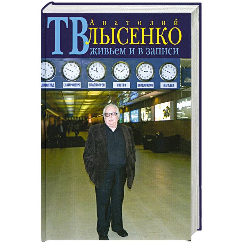 ТВ живьем и в записи