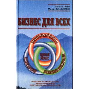 Бизнес для всех