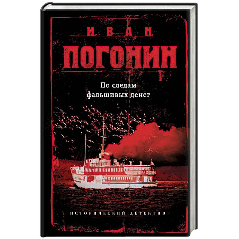 По следам фальшивых денег По следам фальшивых денег