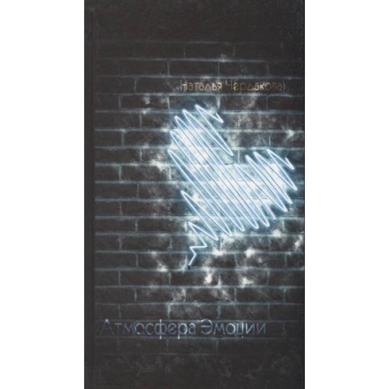 Атмосфера эмоций