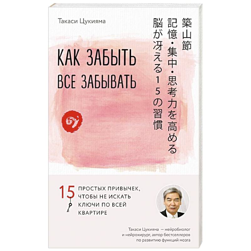 Как забыть все забывать. 15 простых привычек, чтобы не искать ключи по всей квартире