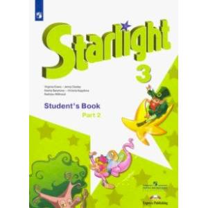 Английский язык. 3 класс. Учебник. В 2-х частях. Звёздный английский ФП Английский язык. 3 класс. Учебник. В 2-х частях. Звёздный английский ФП