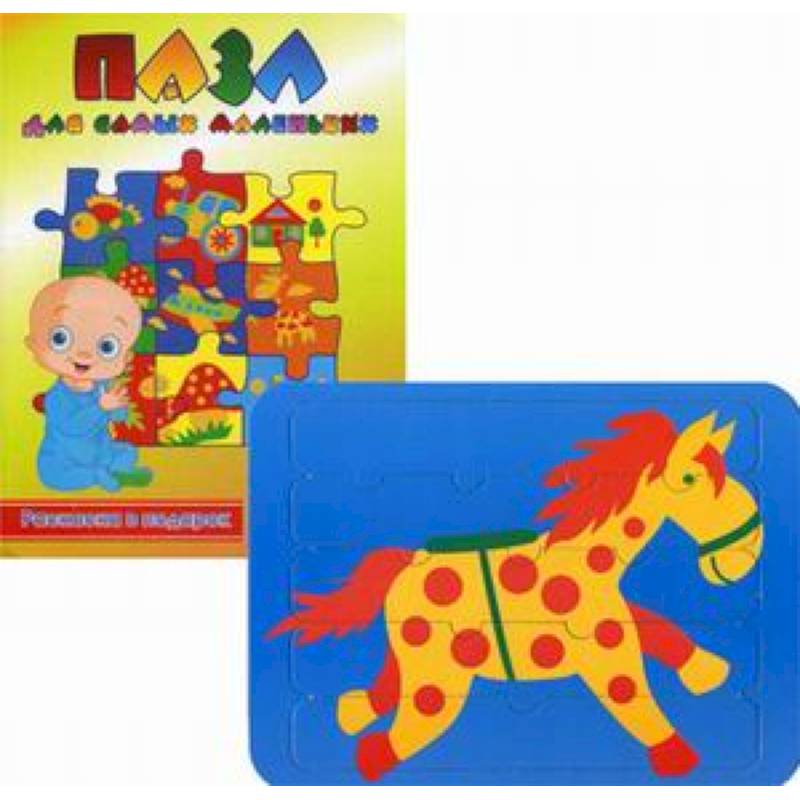 Пазл для самых маленьких. Лошадка. Для детей от 3 лет. Раскраска в подарок