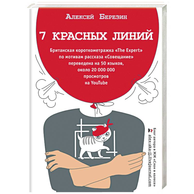 7 красных линий