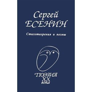 Стихотворения и поэмы