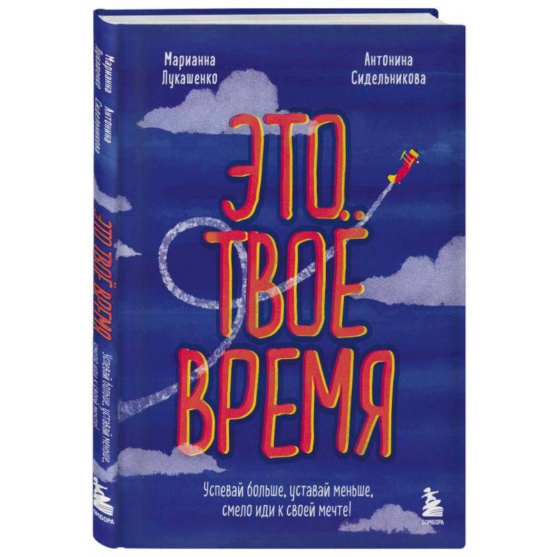 Это твое время. Успевай больше, уставай меньше, смело иди к своей мечте! Это твое время. Успевай больше, уставай меньше, смело иди к своей мечте!