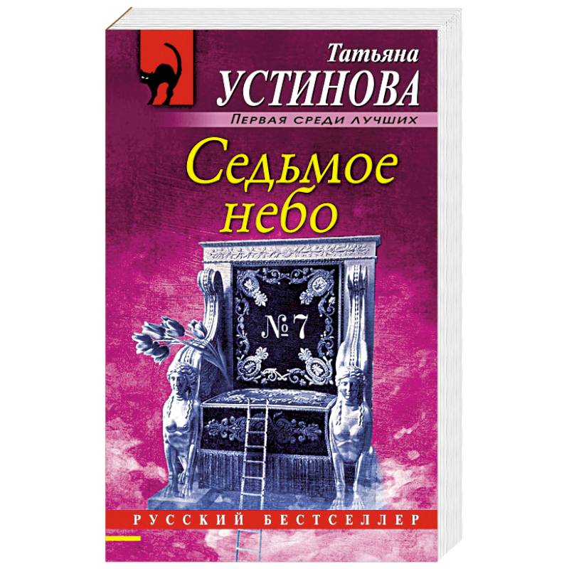 Седьмое небо