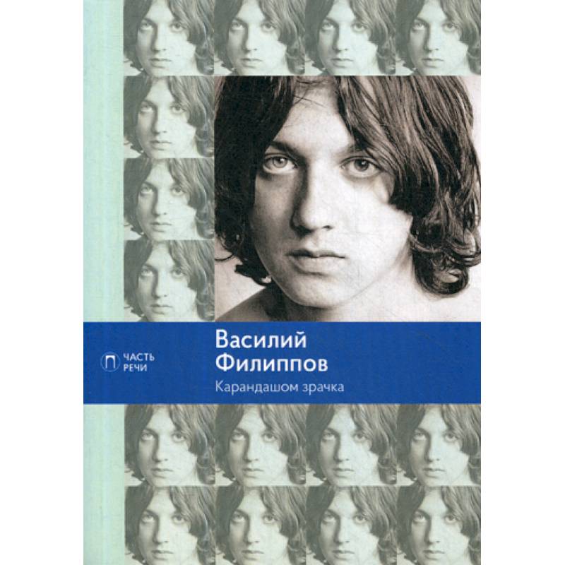 Карандашом зрачка