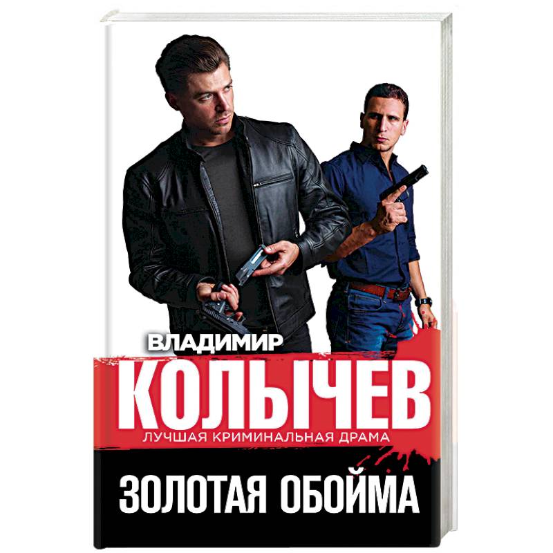 Золотая обойма Золотая обойма
