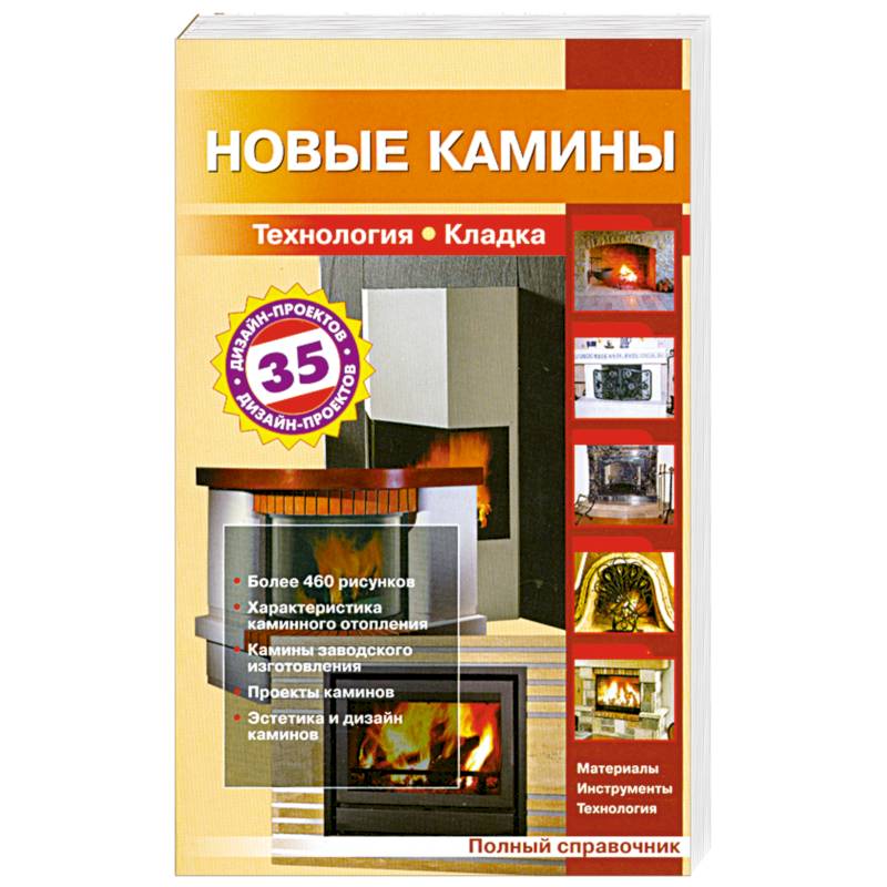 Новые камины