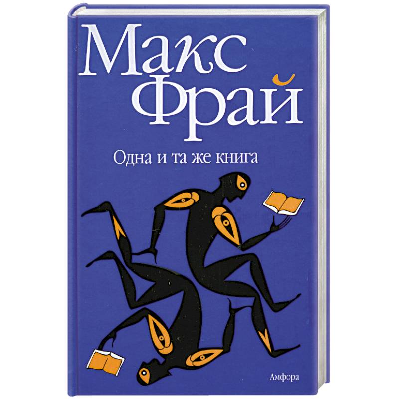 Одна и та же книга