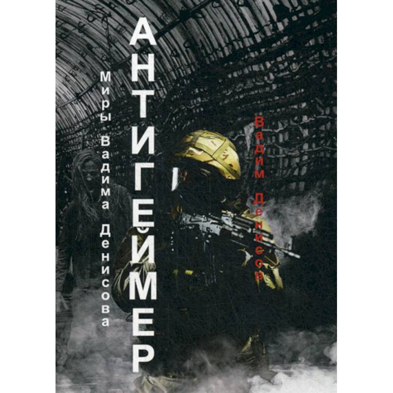 Антигеймер Антигеймер