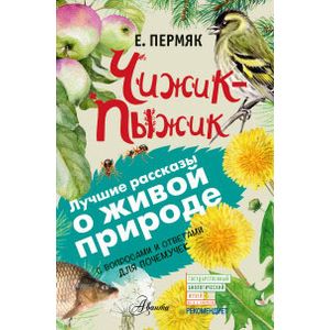 Чижик-Пыжик