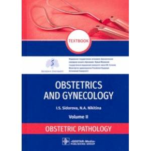 Obstetrics and gynecology. Textbook in 4 vol. Vol. 2. Obstetric pathology Obstetrics and gynecology. Textbook in 4 vol. Vol. 2. Obstetric pathology