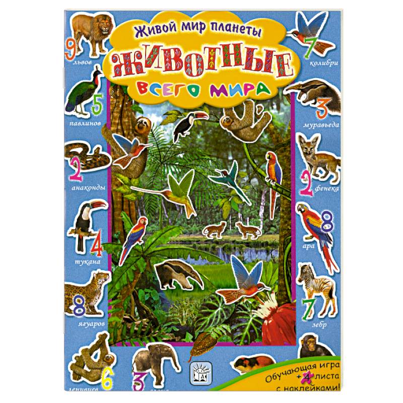 Животные всего мира