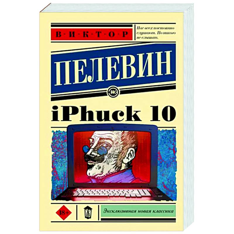 iPhuck 10