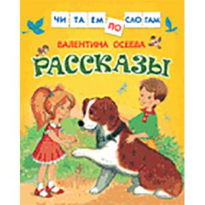 Рассказы