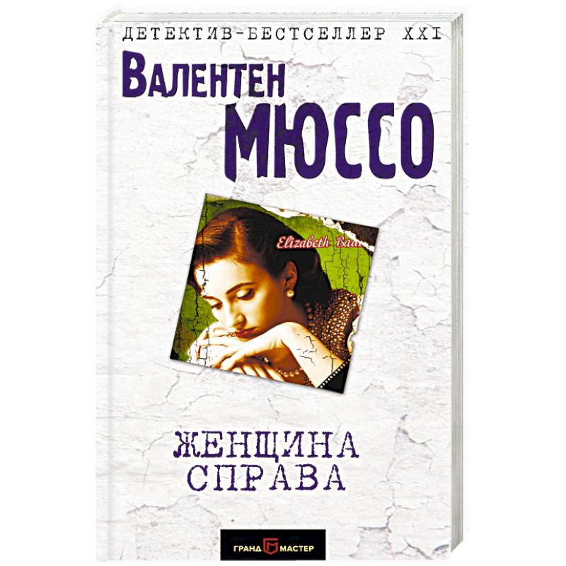 Женщина справа Женщина справа